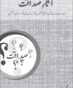 AASAR E SADAQAT