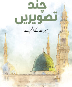 CHAND TASWEREN SERAT KE ALBAM SE
