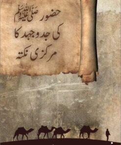 HUZUR SAW KI JADUJAHAD KA MARKAZI NUQTA