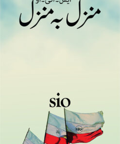 SIO MANZIL BA MANZIL