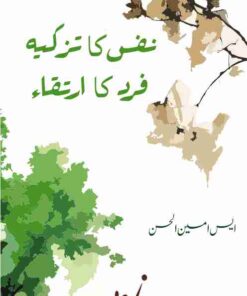 NAFAS KA TAZKIYA FARD KA IRTAQA