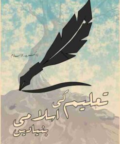 TALEEM KI ISLAMI BUNYADEN