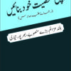 APNI SAKHSIYAT KHUD BANAYE