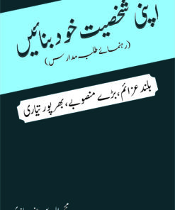 APNI SAKHSIYAT KHUD BANAYE