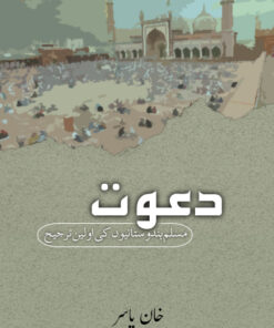 DAWAT MUSLIM HINDUSTANIO KI AWLAEEN TARJEEH