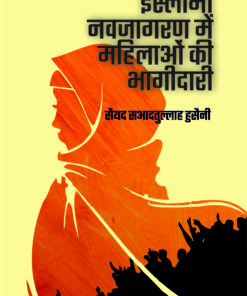 ISLAMI NAUJAGRAN ME MAHELAO KI BHAGIDARI