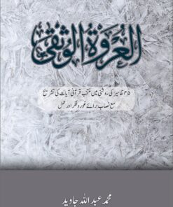 ALURWATUL USQA