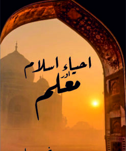 AHYAYE ISLAM AUR MUALIM