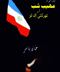 MUHEEB E SHAB M THARAKTI EK LAU