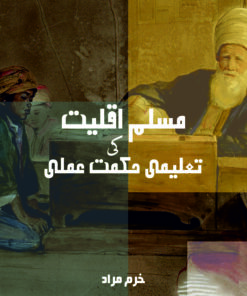 MUSLIM AQLLIYAT KI TALEEMI HIKMATE AMLI