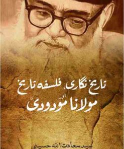 TAREKH NIGARI FALSAF E TAREKH AUR MAULANA MAUDODI