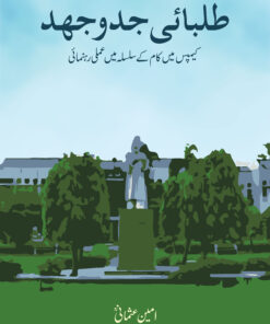 TALBAE JADDUJAHAD