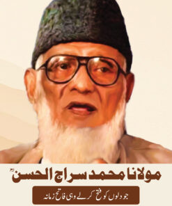 Moulana Muhammad Siraj ul Hasan(R.A)