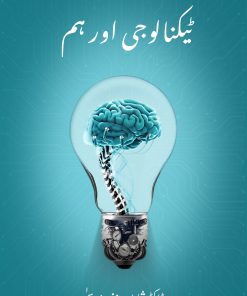 Technology aur Hum