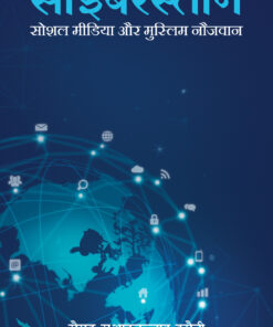 Cyberistan (Hindi)