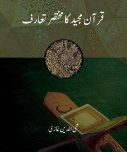 Qur'an Majeed Ka Muqtasar Ta'aruf