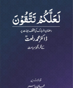 LA ALLAKUM TATAQOON