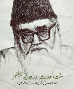 Sunnat, Hadees or jadeed Challenges