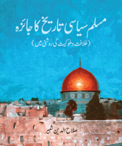 Muslim Syasi Tarikh Ka Jaiza