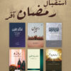 Ramzan Kit