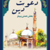 Dawat-e-Deen  -  Baaz Amali Pehlu
