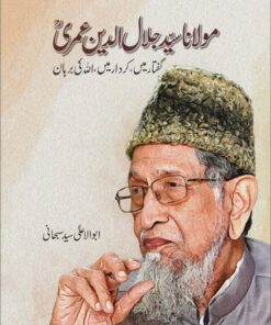 Moulana Syed Jalaluddin Umri  Guftar Main,  kirdar Main, Allah ki Burhan - Abul Aala Syed Subhani