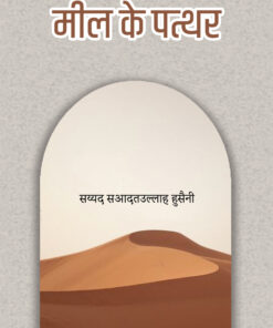 Meel Ke Patthar - Hindi
