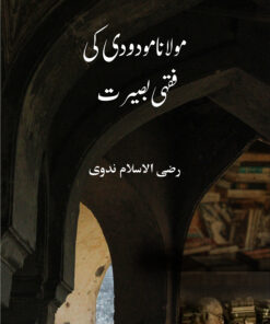 Maulana Maududi Ki Fiqahi Basirat