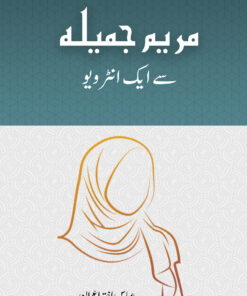 Maryam Jameela Se Ek Interview