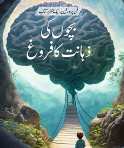 Bacchon Ki Zahanat Ka Farogh