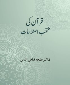 Quran Majid ki Muntaqhab Istelahat