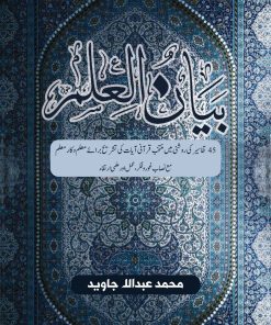 Bayanul ilm - Mohammad Abdullah Javed