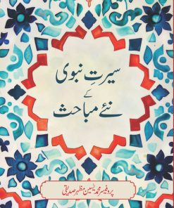 Seerat E Nabavi Ke Naye Mabahish - Professor Muhammad Yasin Mazar Siddiqui