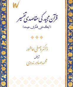 Qur’an-e-Majeed ki Maqasidi Tafseer - Dr. Wasfi Ashouri
